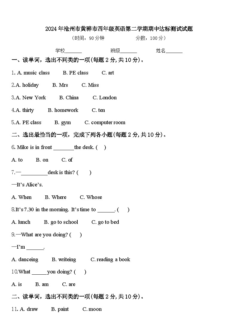 2024年沧州市黄骅市四年级英语第二学期期中达标测试试题含答案第1页