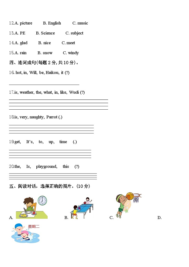 2024年沧州市黄骅市四年级英语第二学期期中达标测试试题含答案第2页