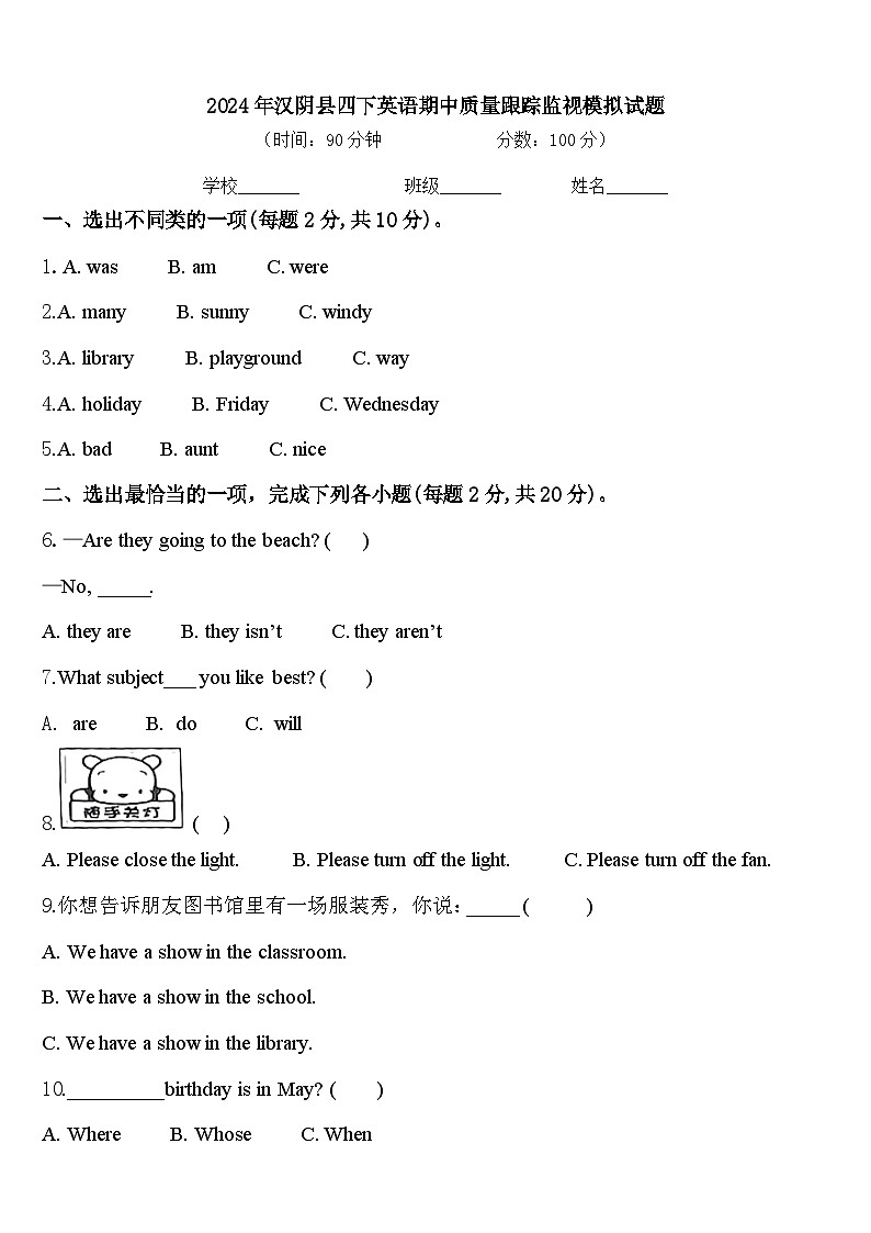 2024年汉阴县四下英语期中质量跟踪监视模拟试题含答案01