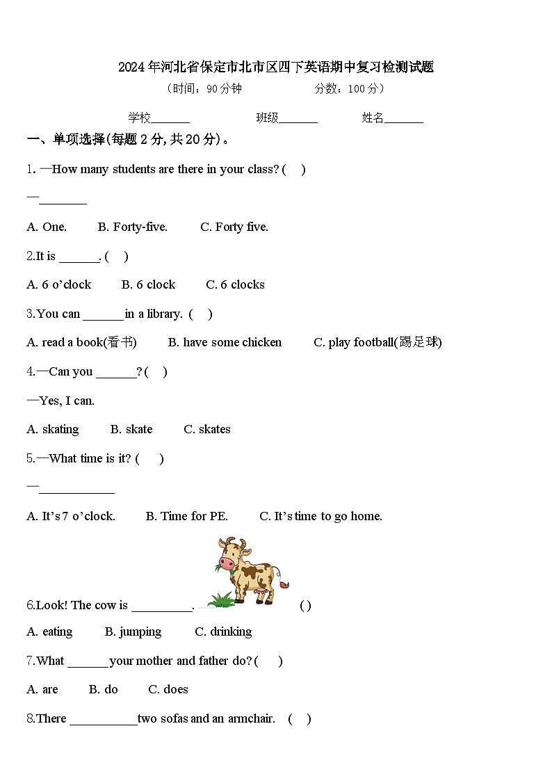 2024年河北省保定市北市区四下英语期中复习检测试题含答案第1页