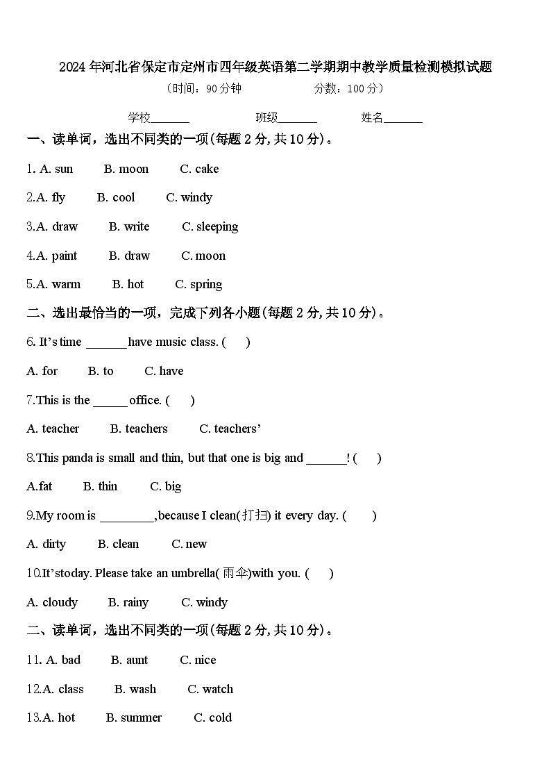 2024年河北省保定市定州市四年级英语第二学期期中教学质量检测模拟试题含答案第1页