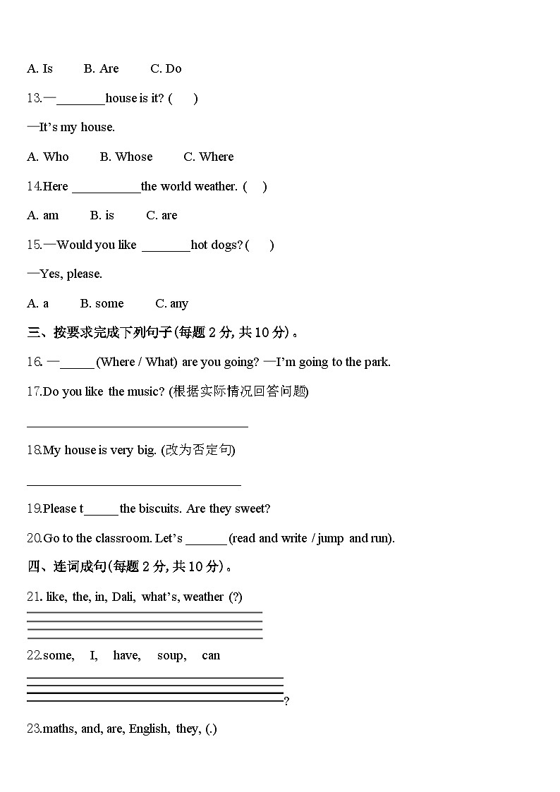 2024年河北省保定市唐县高昌镇英语四年级第二学期期中统考模拟试题含答案第2页
