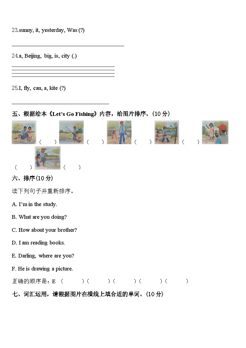 2024年河北省唐山市丰南区英语四年级第二学期期中统考模拟试题含答案第3页