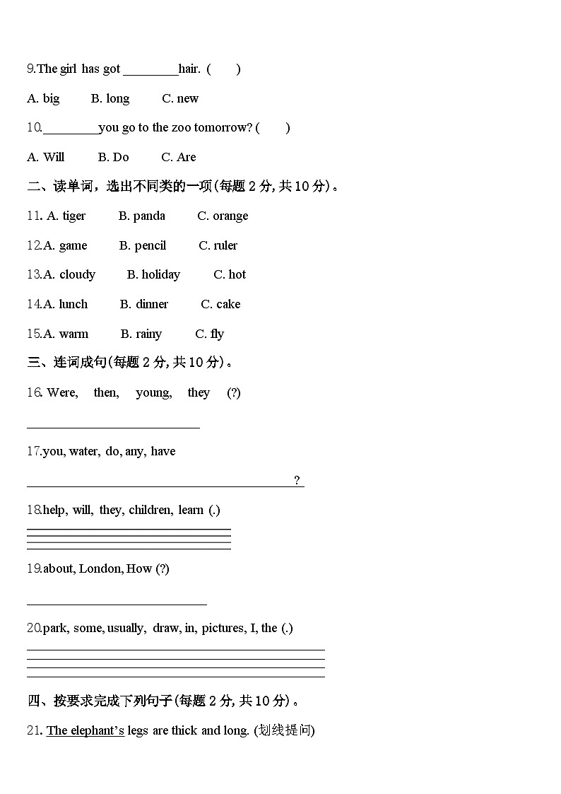 2024年河北省唐山市丰润区四年级英语第二学期期中质量跟踪监视试题含答案第2页