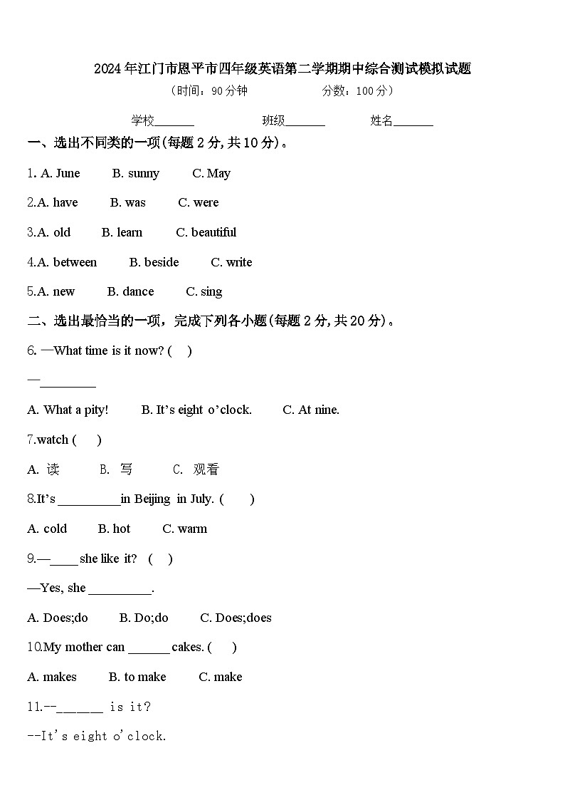 2024年江门市恩平市四年级英语第二学期期中综合测试模拟试题含答案01