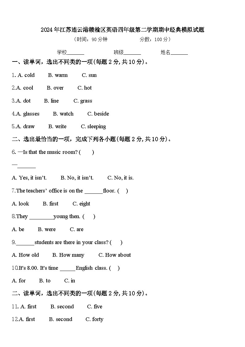 2024年江苏连云港赣榆区英语四年级第二学期期中经典模拟试题含答案第1页