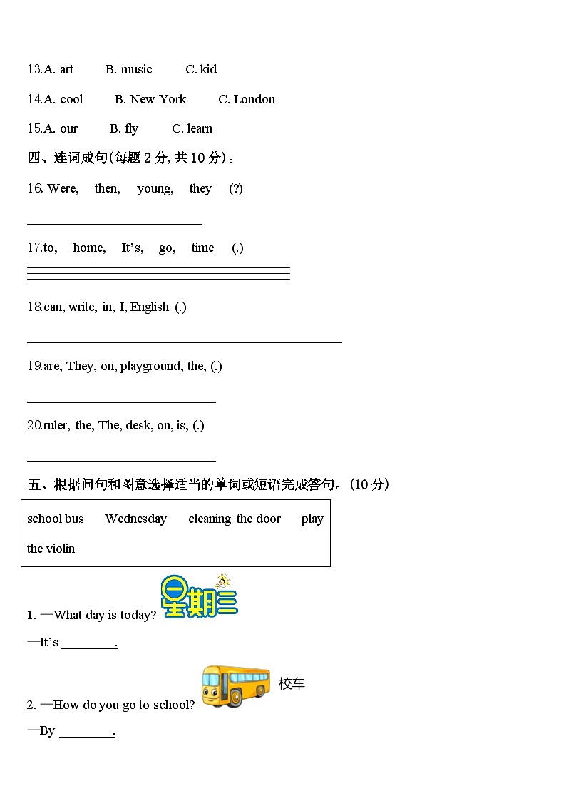 2024年江苏省常州市戚墅堰区英语四年级第二学期期中预测试题含答案第2页
