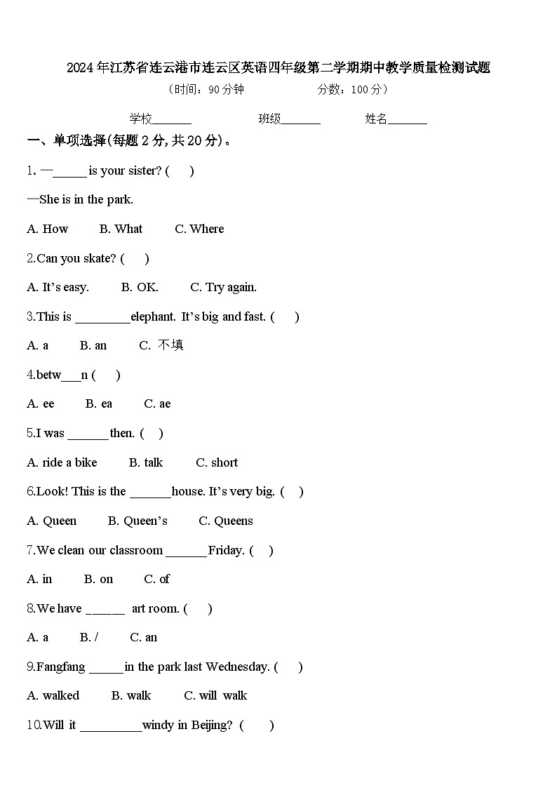 2024年江苏省连云港市连云区英语四年级第二学期期中教学质量检测试题含答案第1页