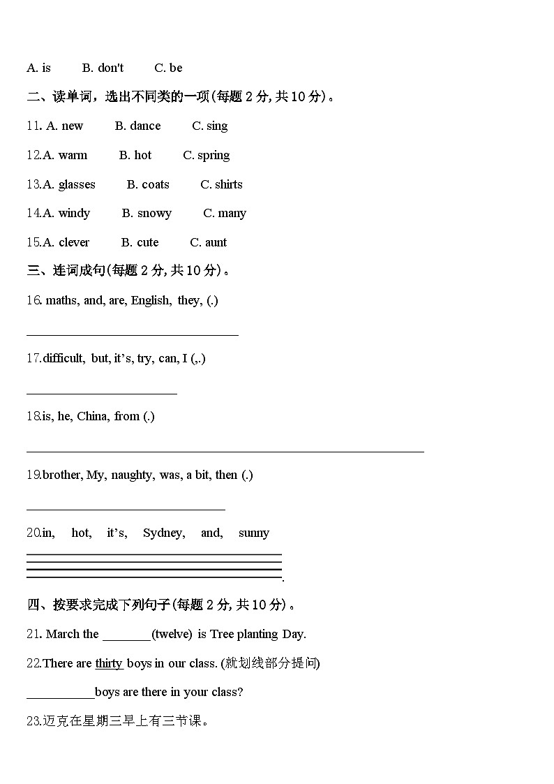 2024年江苏省连云港市连云区英语四年级第二学期期中教学质量检测试题含答案第2页