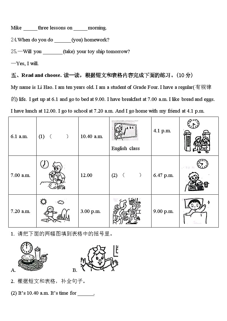 2024年江苏省连云港市连云区英语四年级第二学期期中教学质量检测试题含答案第3页