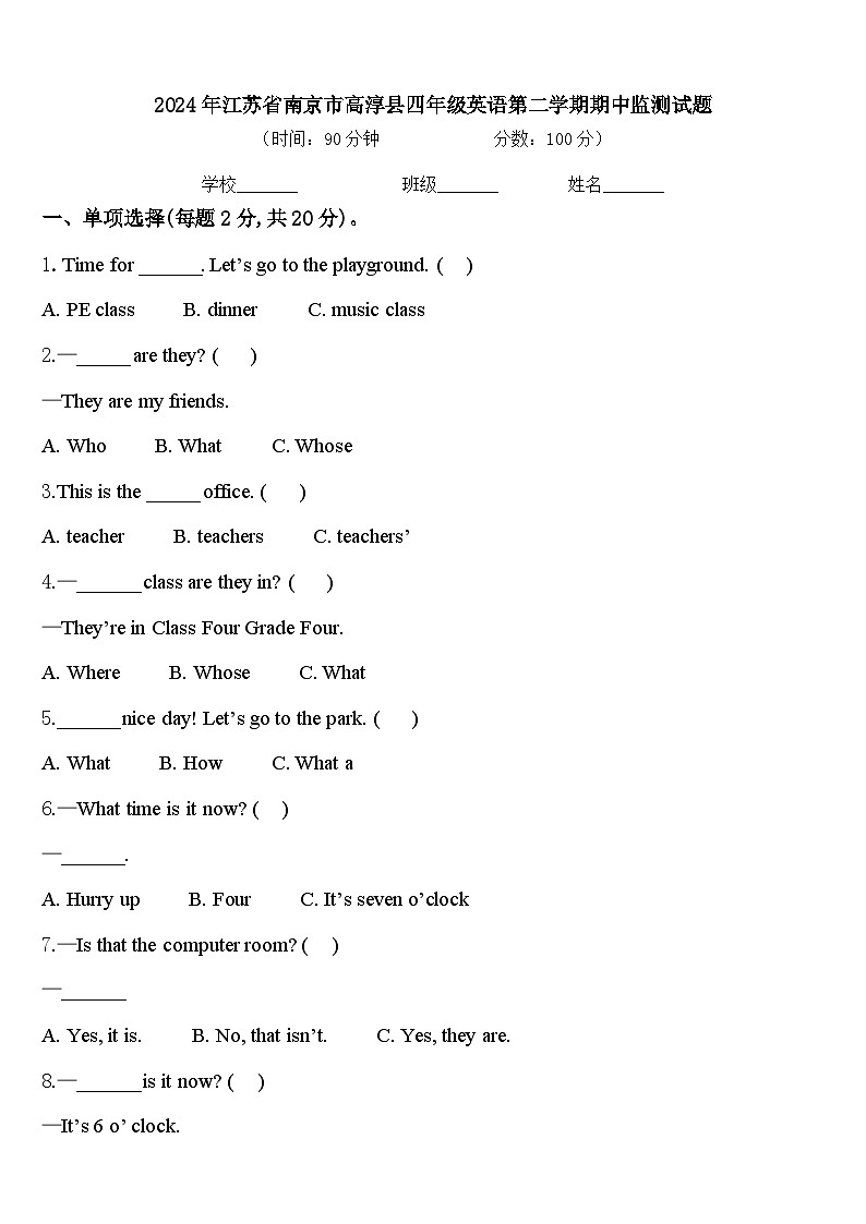 2024年江苏省南京市高淳县四年级英语第二学期期中监测试题含答案第1页
