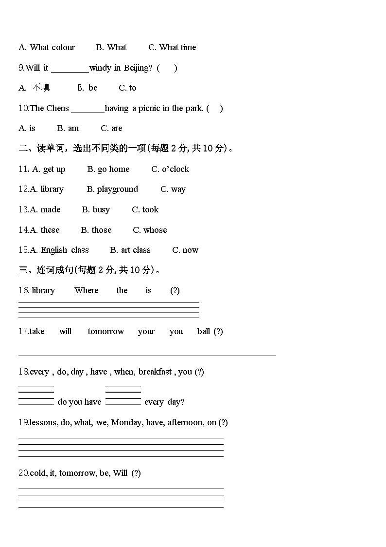 2024年江苏省南京市高淳县四年级英语第二学期期中监测试题含答案第2页