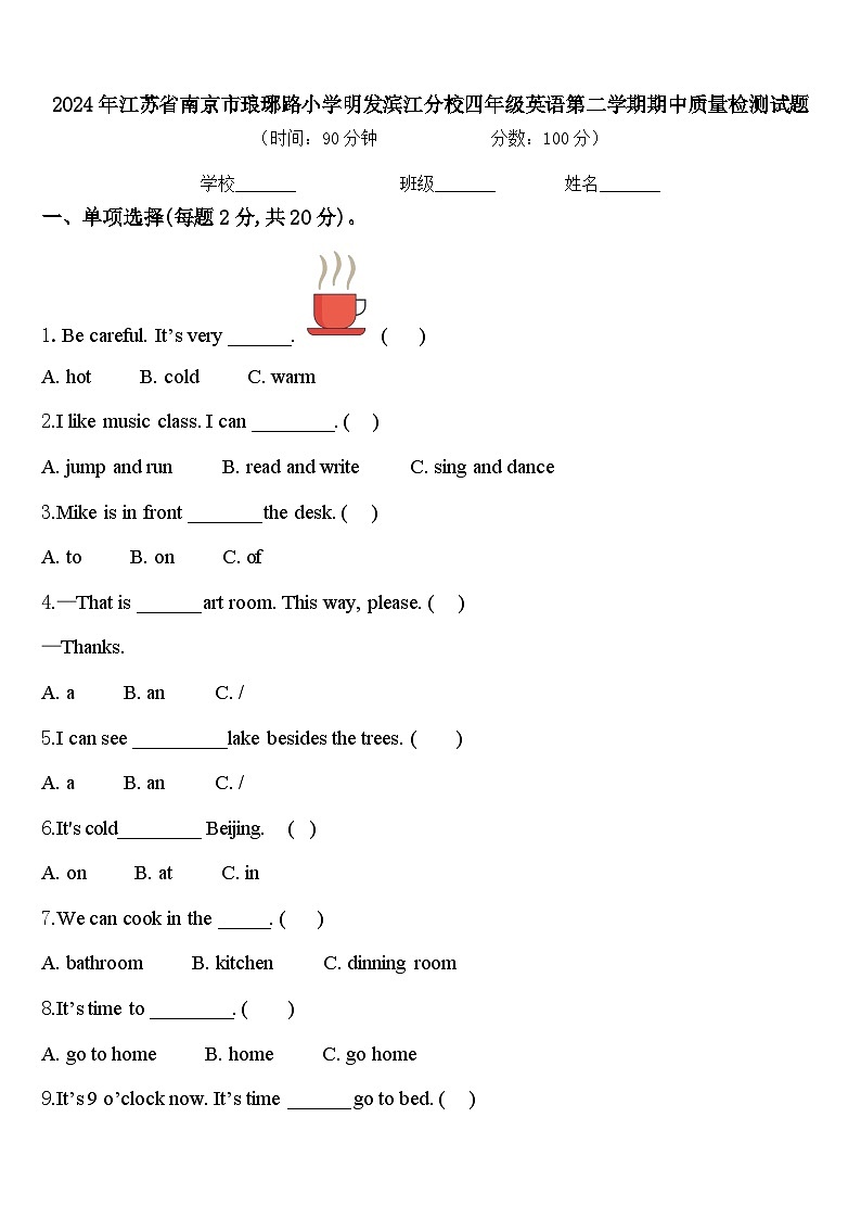 2024年江苏省南京市琅琊路小学明发滨江分校四年级英语第二学期期中质量检测试题含答案第1页