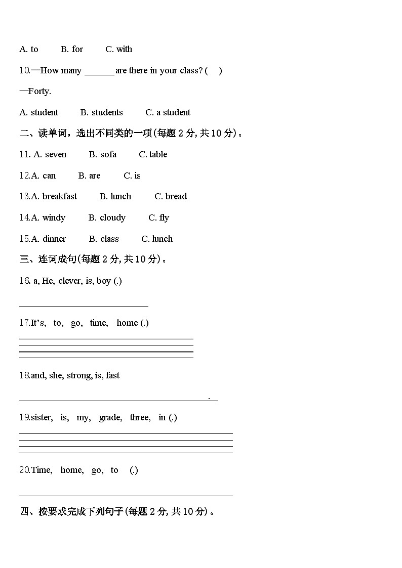 2024年江苏省南京市琅琊路小学明发滨江分校四年级英语第二学期期中质量检测试题含答案第2页