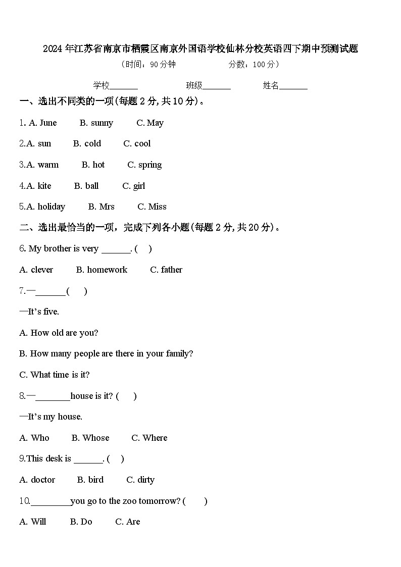 2024年江苏省南京市栖霞区南京外国语学校仙林分校英语四下期中预测试题含答案第1页