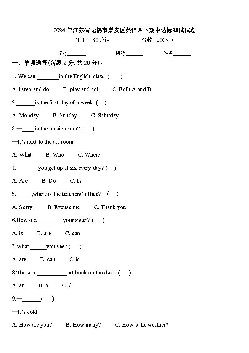 2024年江苏省无锡市崇安区英语四下期中达标测试试题含答案第1页