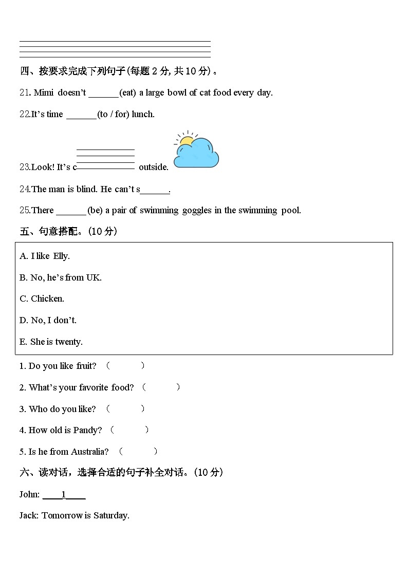 2024年江苏省无锡市崇安区英语四下期中达标测试试题含答案第3页