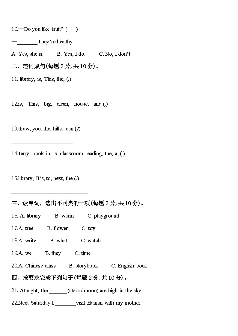 2024年江苏省无锡市惠山区英语四年级第二学期期中统考模拟试题含答案第2页