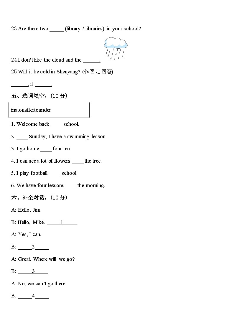 2024年江苏省无锡市惠山区英语四年级第二学期期中统考模拟试题含答案第3页
