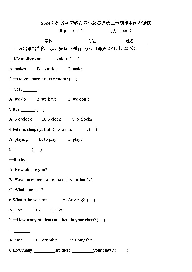 2024年江苏省无锡市四年级英语第二学期期中统考试题含答案01