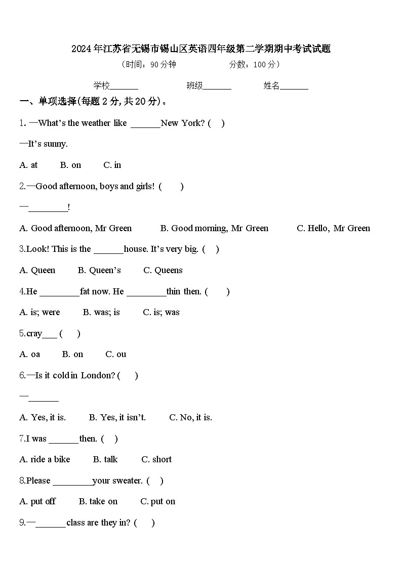 2024年江苏省无锡市锡山区英语四年级第二学期期中考试试题含答案01