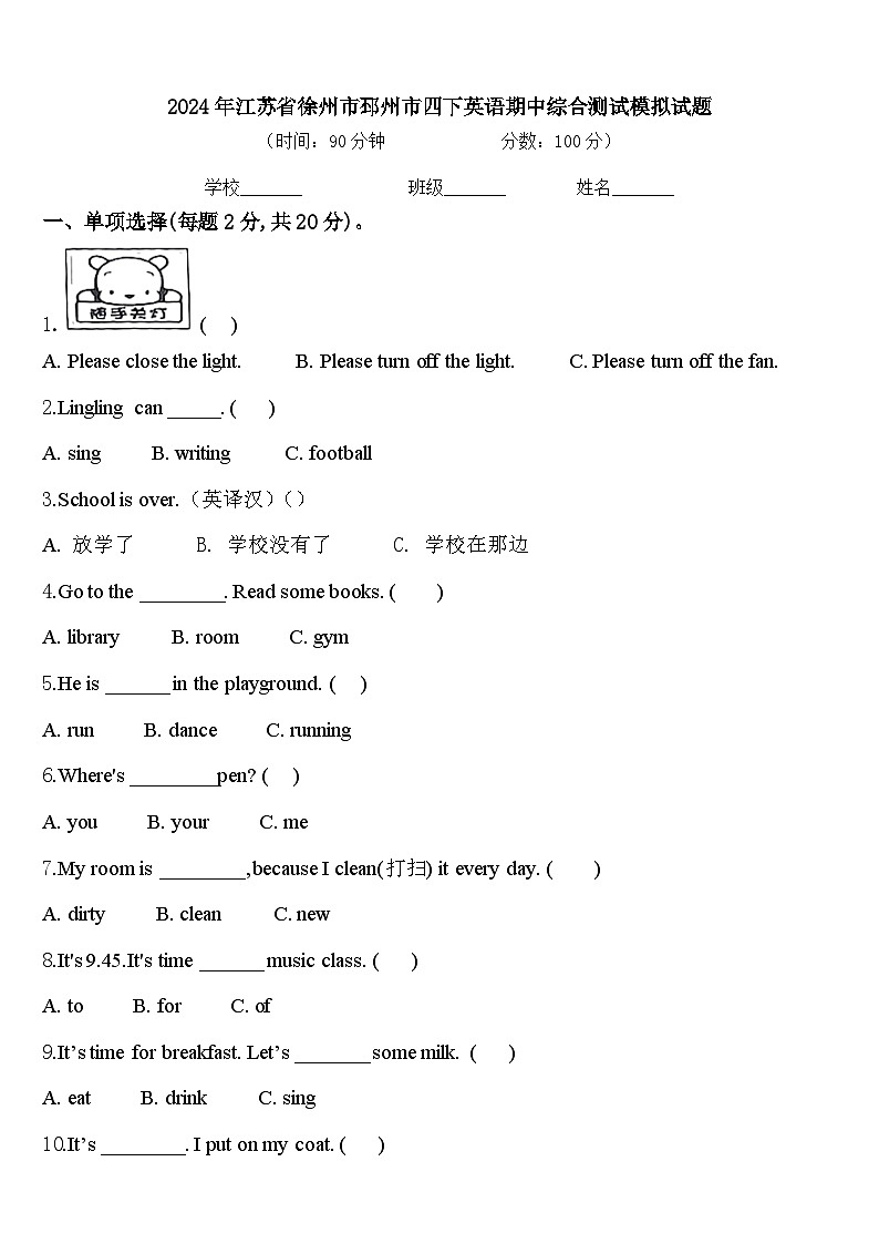 2024年江苏省徐州市邳州市四下英语期中综合测试模拟试题含答案01