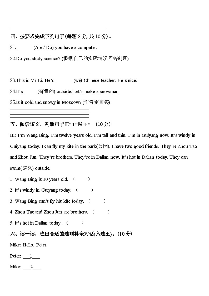 2024年江苏省徐州市邳州市四下英语期中综合测试模拟试题含答案03