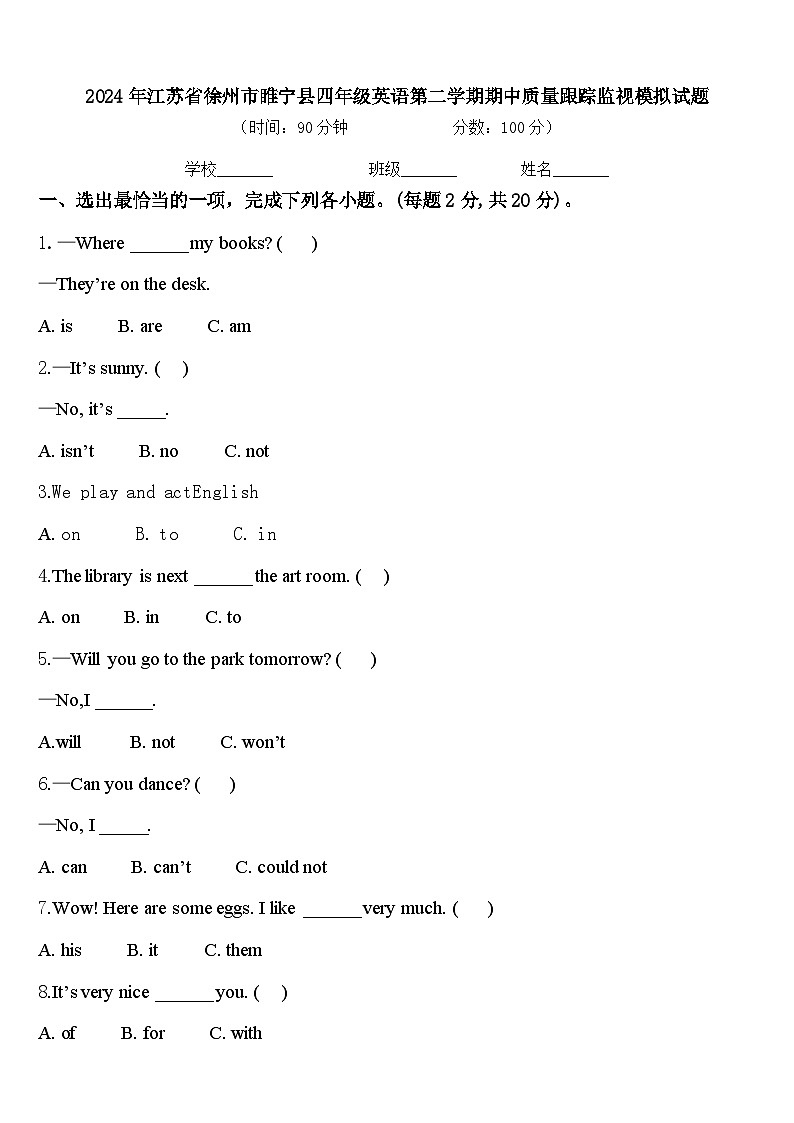 2024年江苏省徐州市睢宁县四年级英语第二学期期中质量跟踪监视模拟试题含答案01