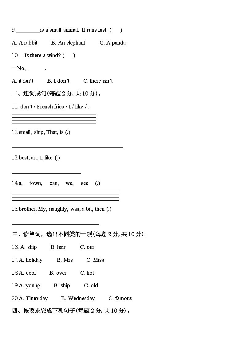 2024年江苏省徐州市睢宁县四年级英语第二学期期中质量跟踪监视模拟试题含答案02