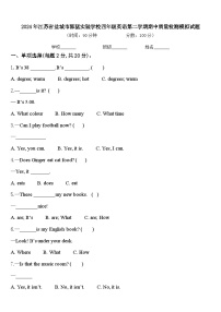 2024年江苏省盐城市郭猛实验学校四年级英语第二学期期中质量检测模拟试题含答案