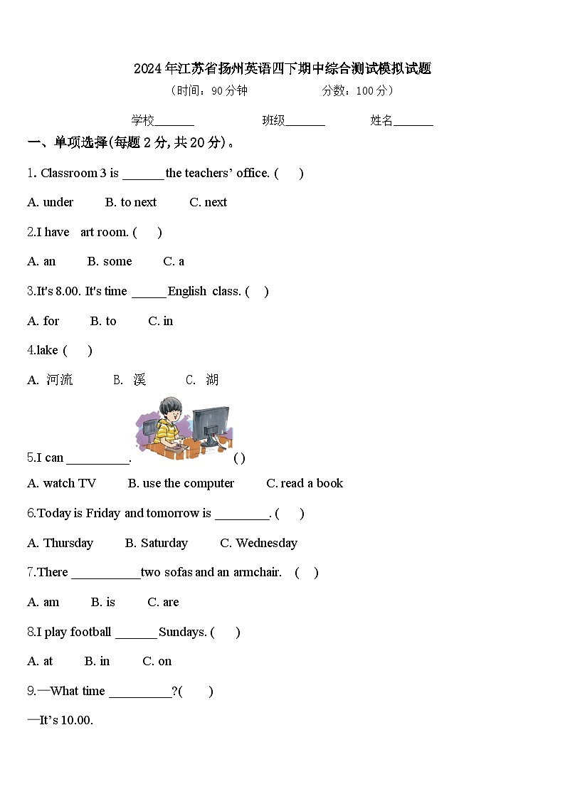 2024年江苏省扬州英语四下期中综合测试模拟试题含答案01