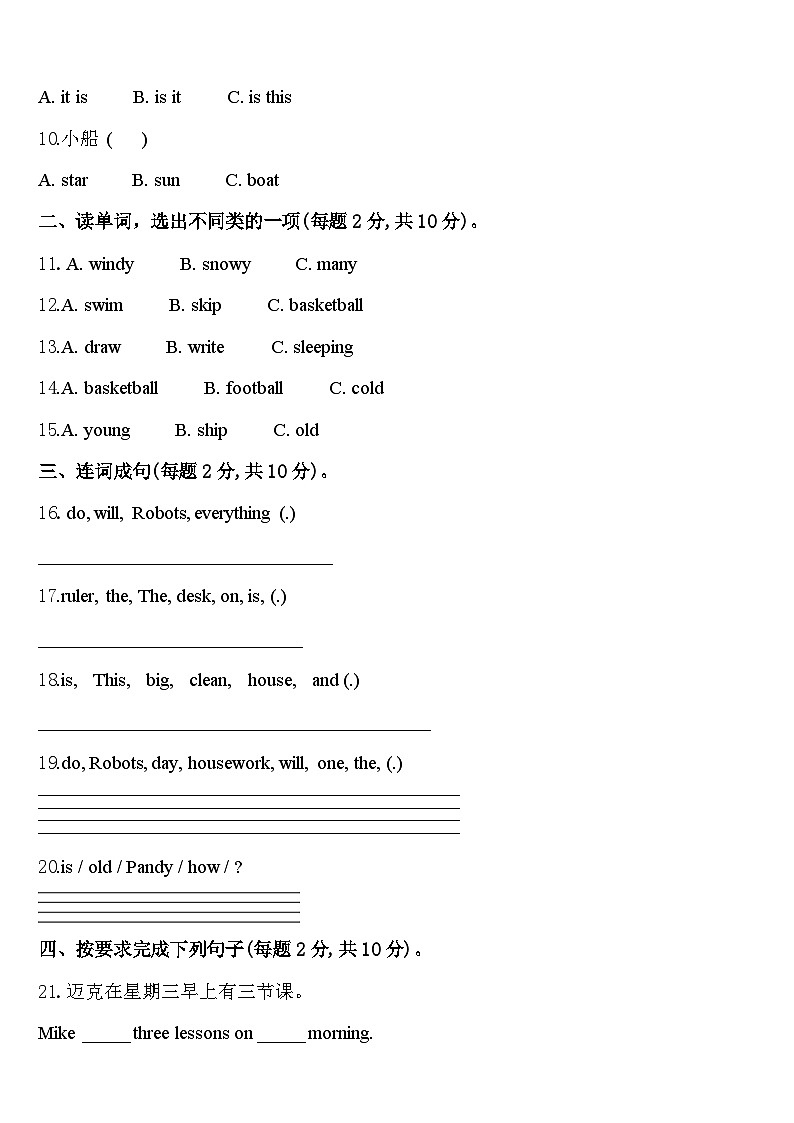 2024年江苏省扬州英语四下期中综合测试模拟试题含答案02