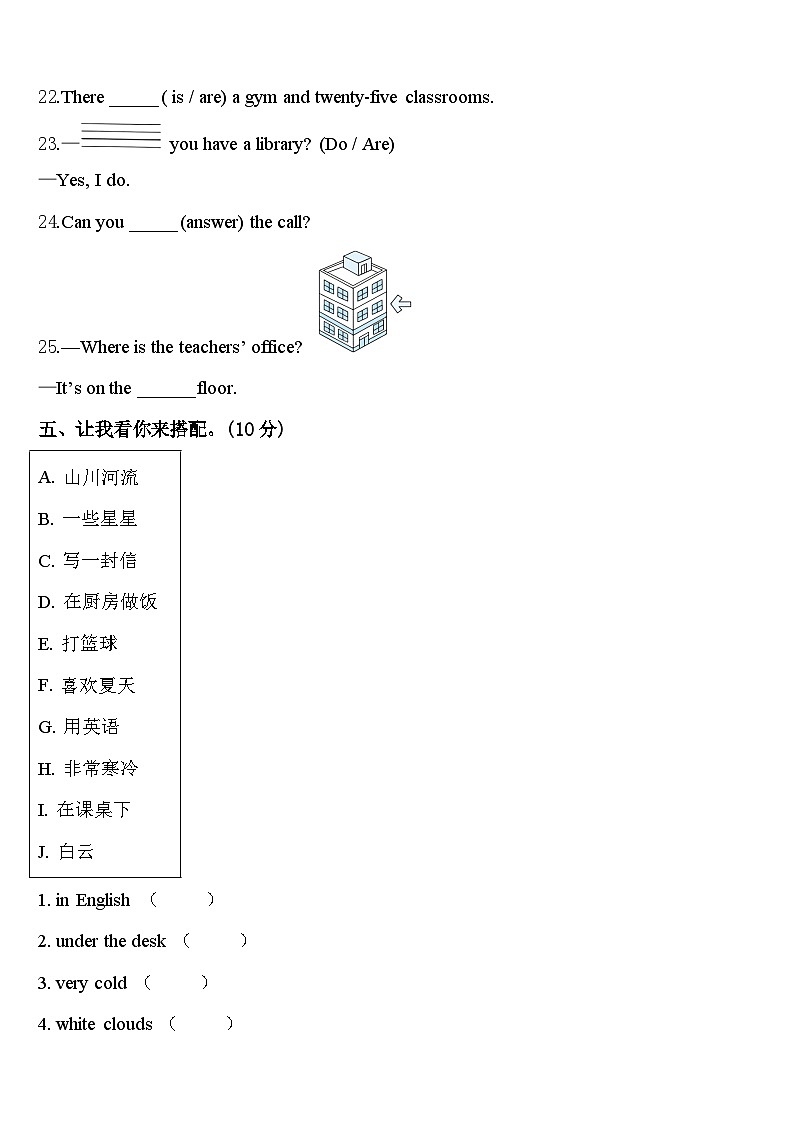 2024年江苏省扬州英语四下期中综合测试模拟试题含答案03