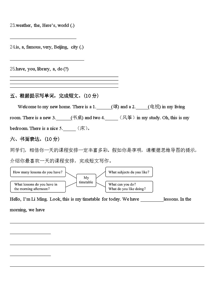 2024年江苏省镇江丹阳市华南教育集团四下英语期中调研试题含答案第3页