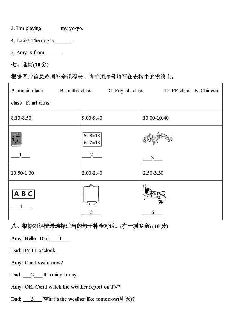 2024年江苏省镇江市润州区英语四下期中教学质量检测试题含答案第3页