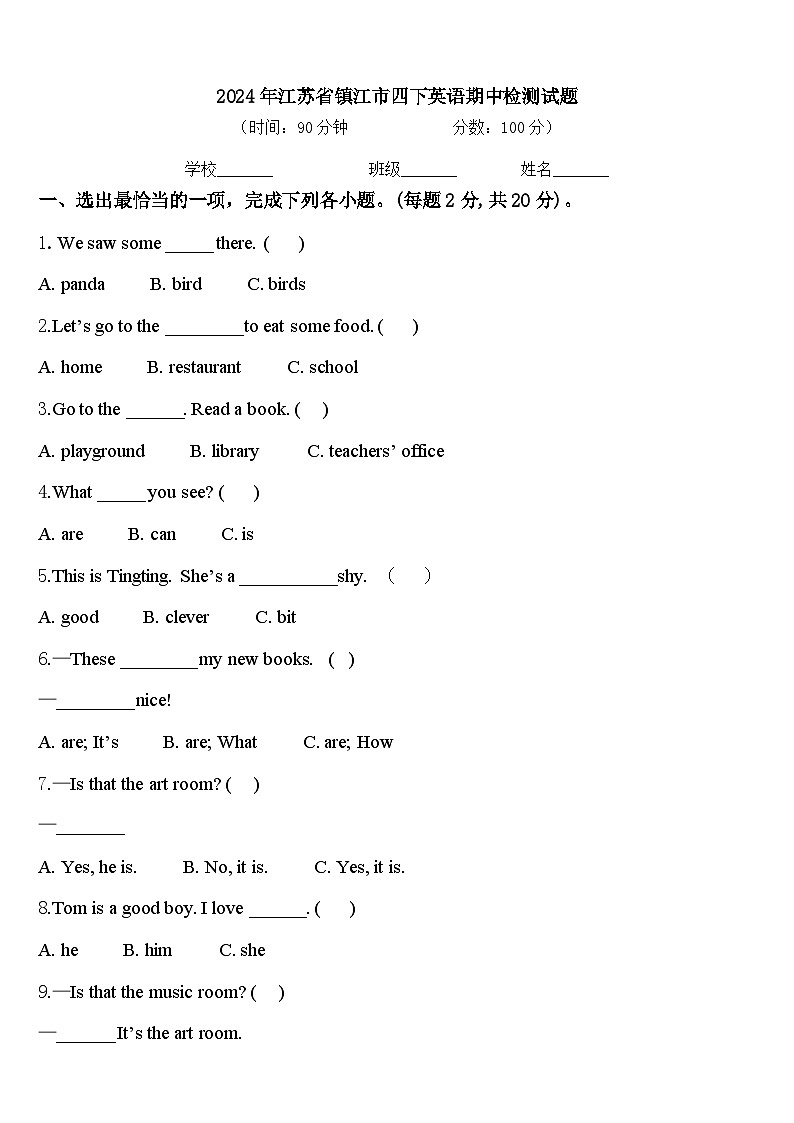 2024年江苏省镇江市四下英语期中检测试题含答案第1页
