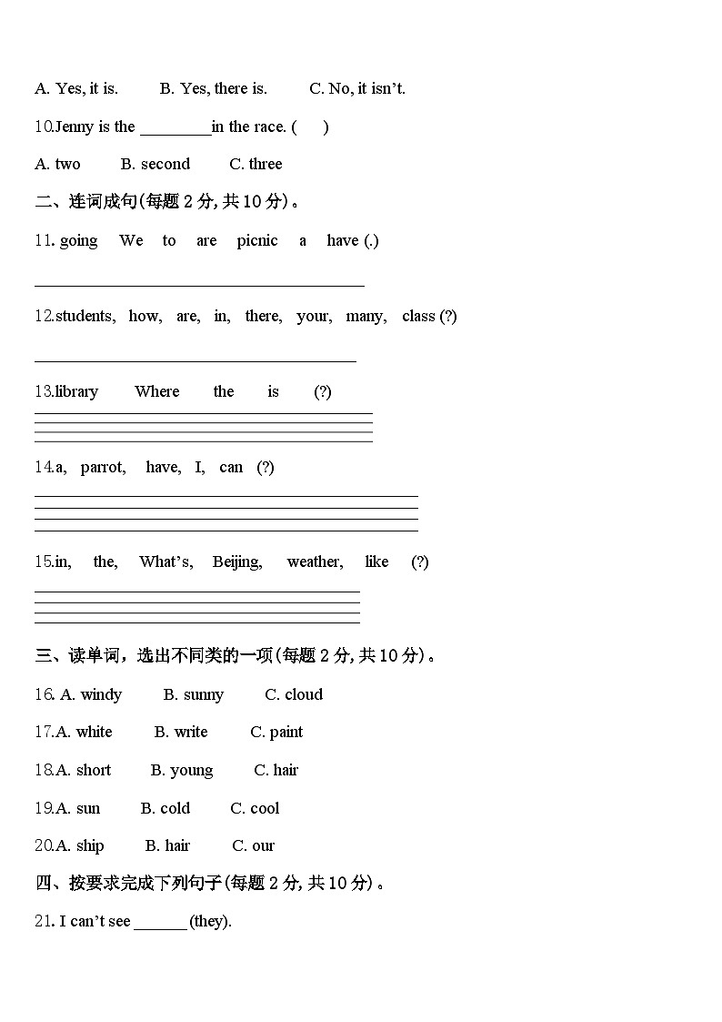 2024年江苏省镇江市四下英语期中检测试题含答案第2页