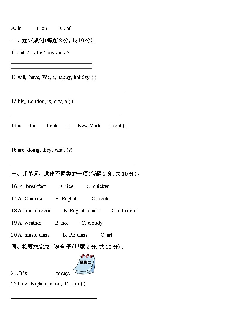 2024年江西省抚州市临川区英语四下期中综合测试试题含答案第2页