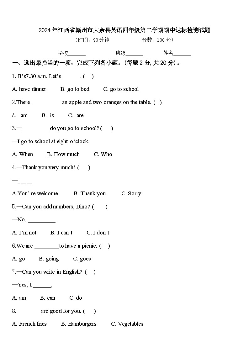 2024年江西省赣州市大余县英语四年级第二学期期中达标检测试题含答案第1页