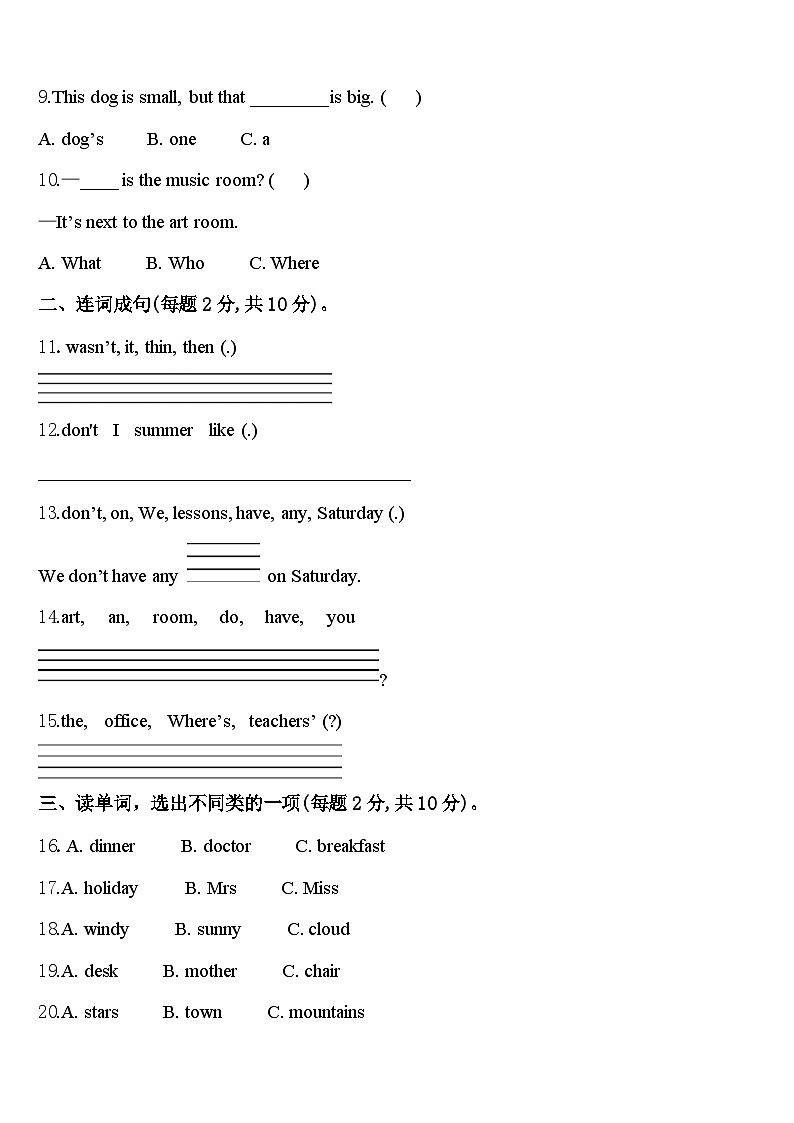 2024年江西省赣州市大余县英语四年级第二学期期中达标检测试题含答案第2页