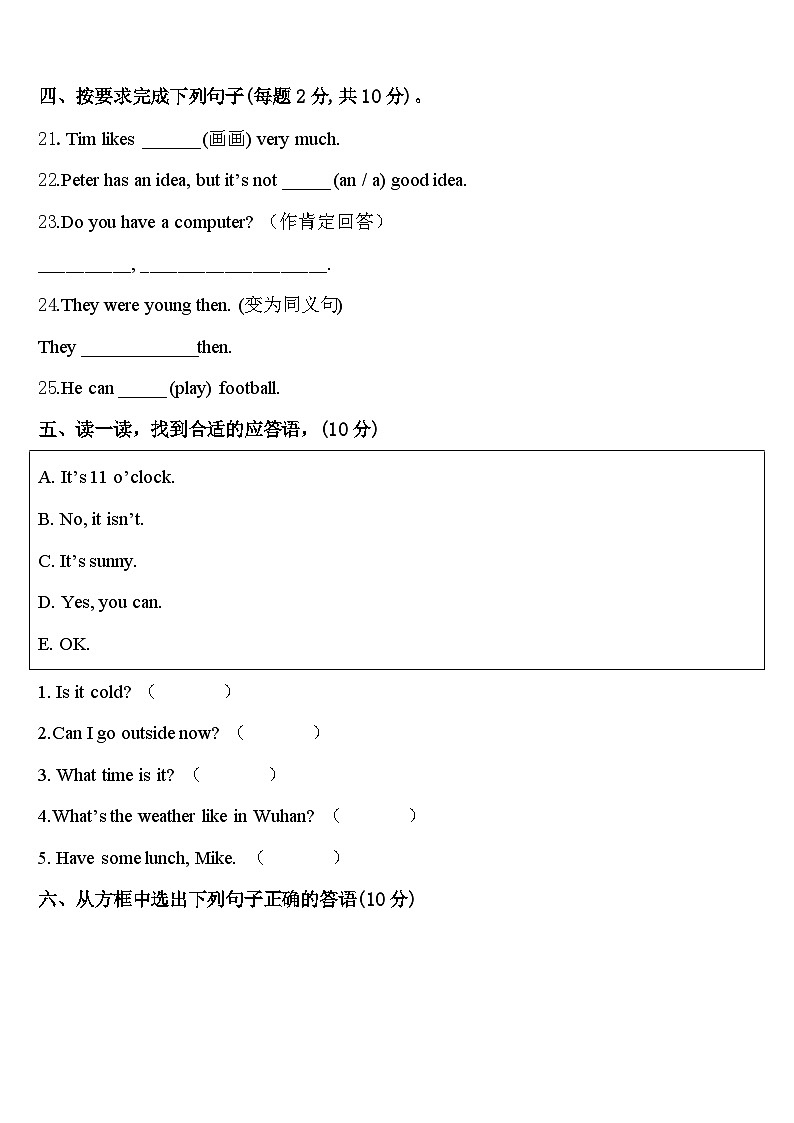 2024年江西省赣州市大余县英语四年级第二学期期中达标检测试题含答案第3页