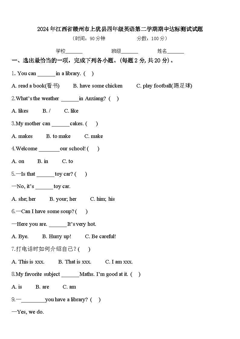 2024年江西省赣州市上犹县四年级英语第二学期期中达标测试试题含答案第1页