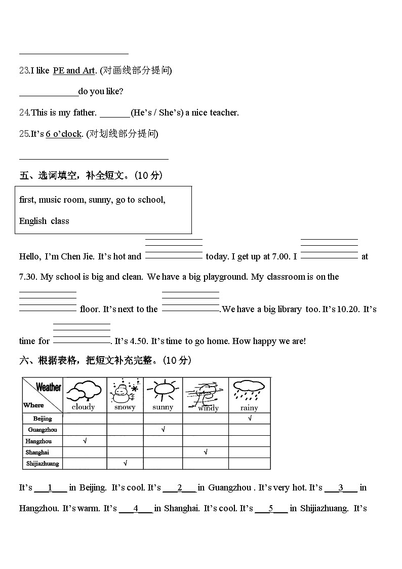 2024年江西省赣州市上犹县四年级英语第二学期期中达标测试试题含答案第3页