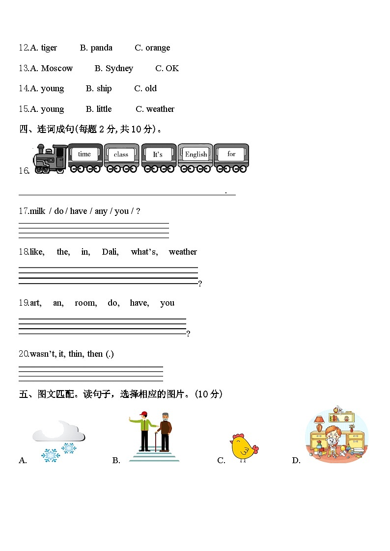 2024年江西省赣州市于都县英语四年级第二学期期中考试试题含答案第2页