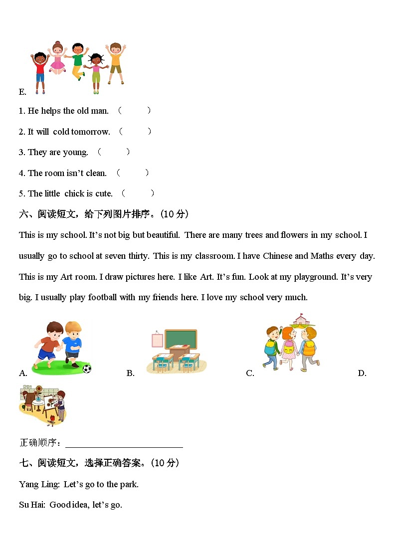 2024年江西省赣州市于都县英语四年级第二学期期中考试试题含答案第3页
