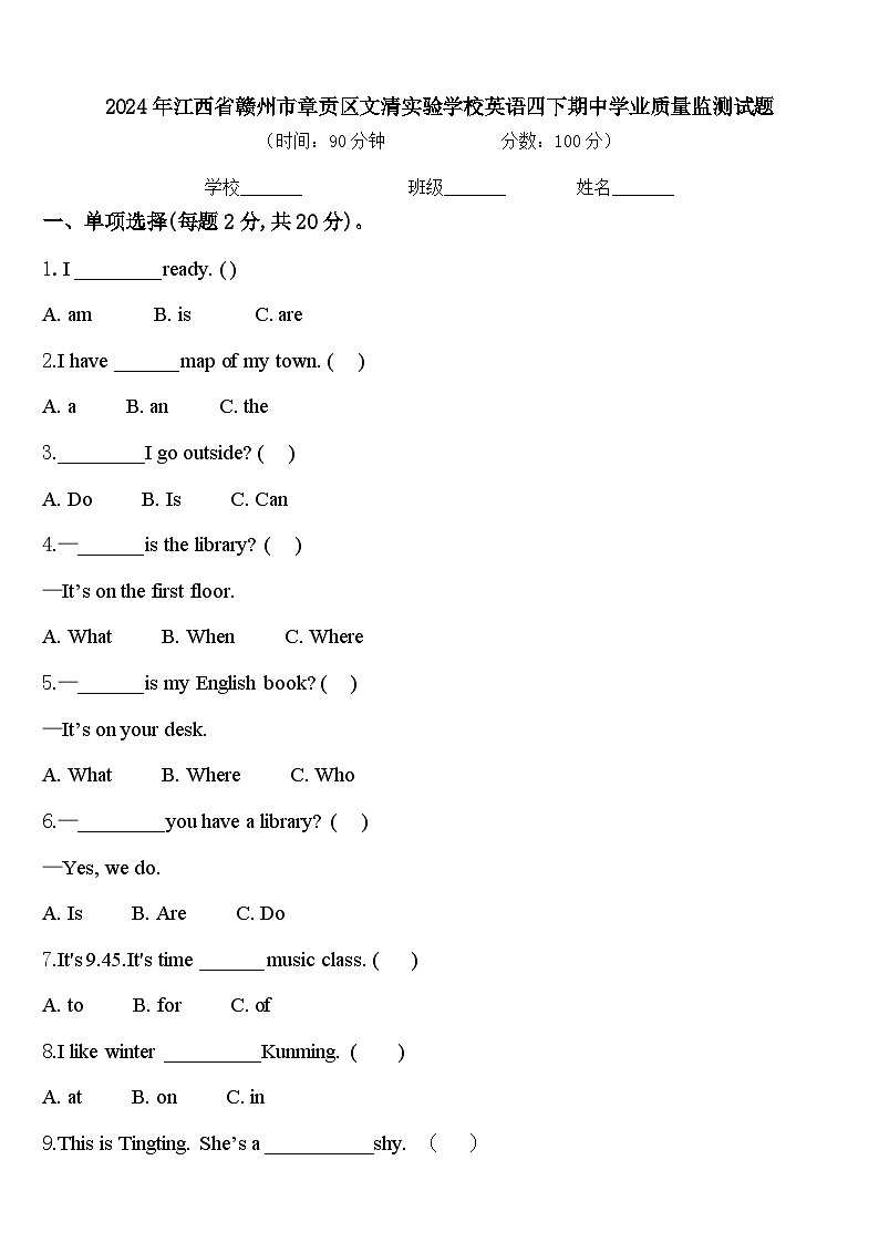 2024年江西省赣州市章贡区文清实验学校英语四下期中学业质量监测试题含答案01