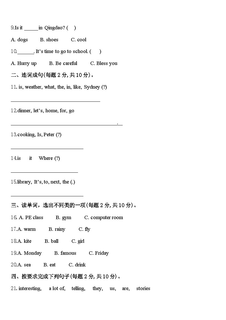 2024年江西省吉安市井冈山市英语四下期中复习检测模拟试题含答案第2页