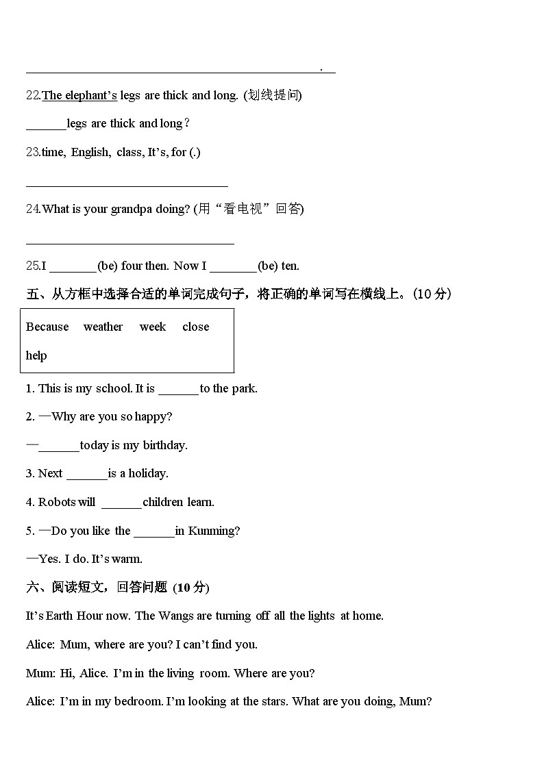 2024年江西省吉安市井冈山市英语四下期中复习检测模拟试题含答案第3页