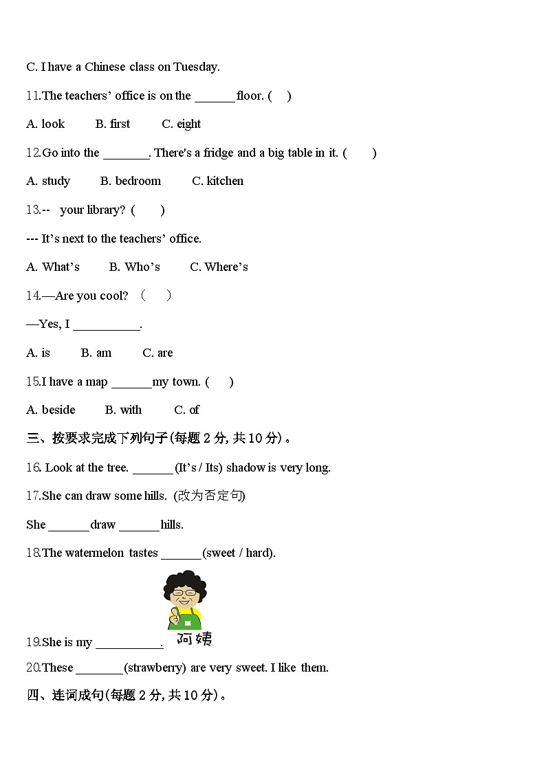 2024年江西省九江市修水县四年级英语第二学期期中调研模拟试题含答案第2页