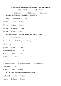 2024年江西省上饶市婺源县英语四年级第二学期期中预测试题含答案